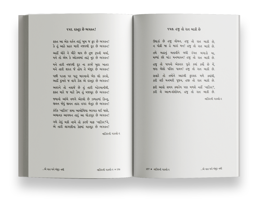 ...એ વાત મને મંજૂર નથી